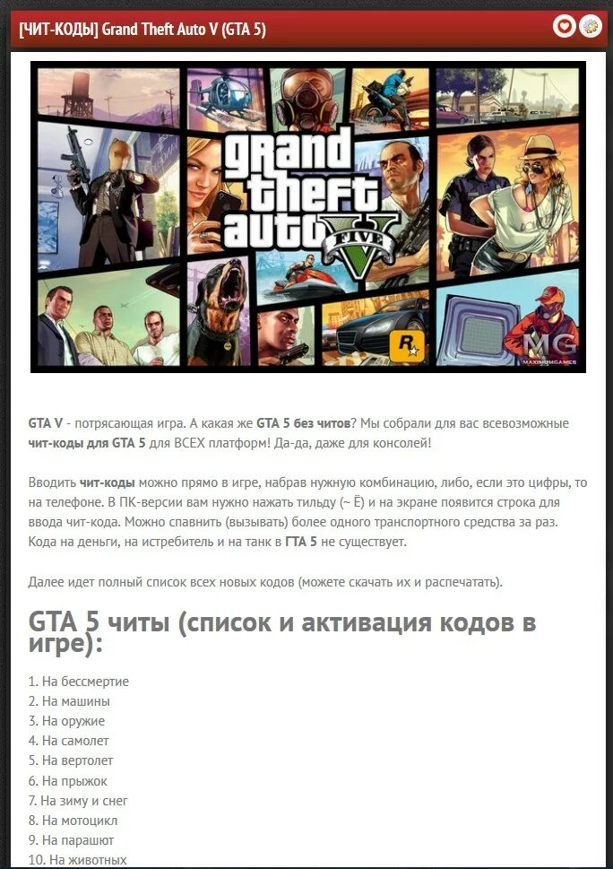 Код GTA V GTA V пять. Читы на GTA V. Коды от ГТА. Коды на ГТА Theft. Открытый код гта 5