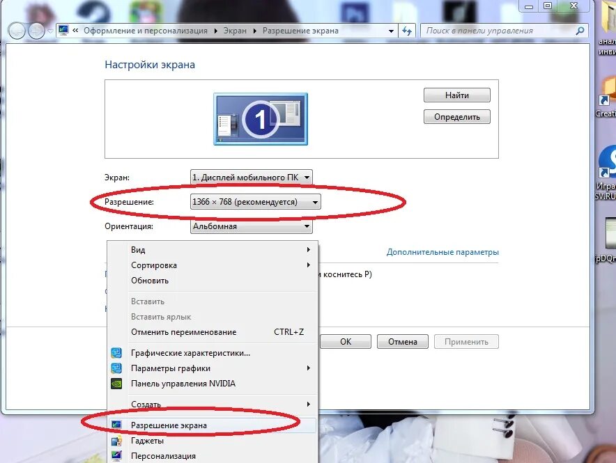 Разрешение ярлыка. Как сделать разрешение. Маленькое разрешение экрана. Изменение разрешения фото. Как сделать экран меньше на компьютере.