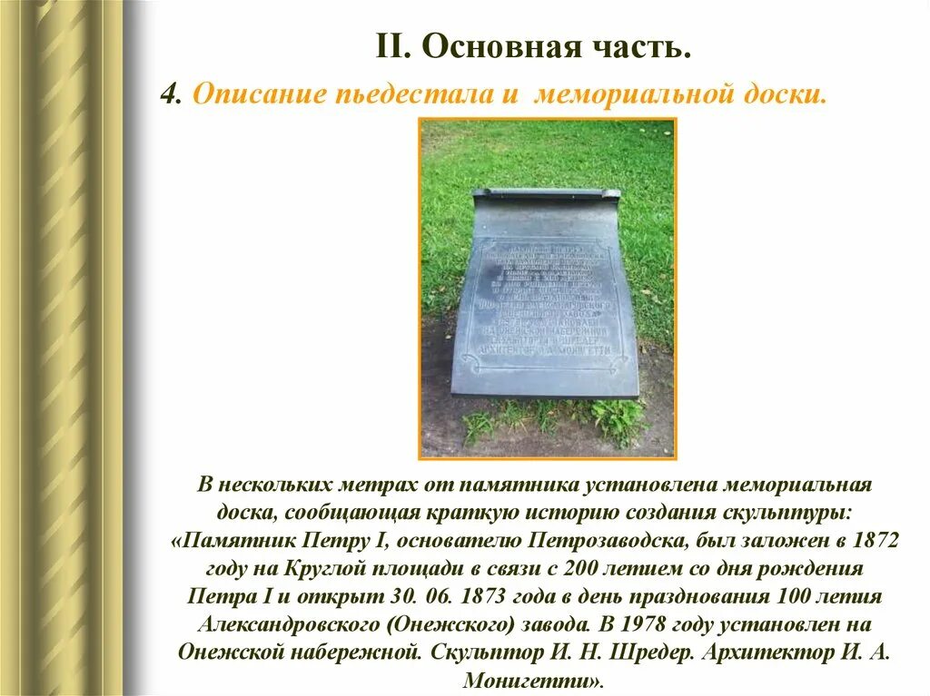 Описание памятника. Описание культурного памятника. Описать памятник. Описание памятника культуры. Памятники в культуре народов россии доклад