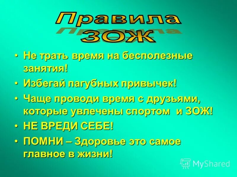 Способы формирования полезных привычек. Формирование новых привычек. Здоровый образ жизни путь к достижению высокого уровня здоровья. Здоровый образ жизни путь к успеху. Совокупность сознательно сформированных привычек человека направленных.