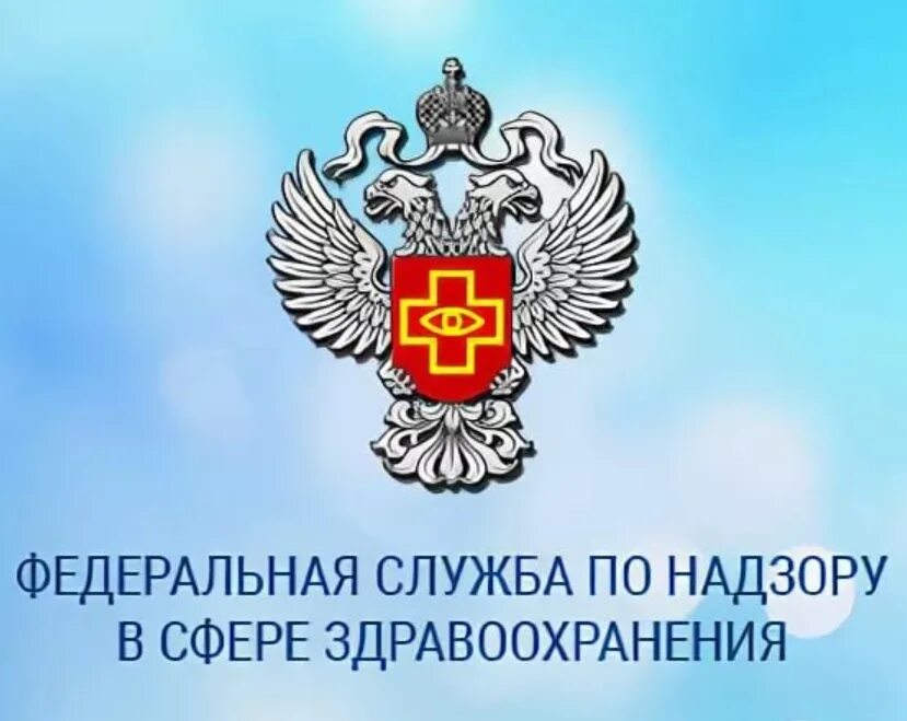 Сайт roszdravnadzor gov ru. Федеральная служба по надзору в сфере здравоохранения. Росздравнадзор логотип. Федеральная служба по надзору в сфере здравоохранения герб. Сайт Росздравнадзора РФ.