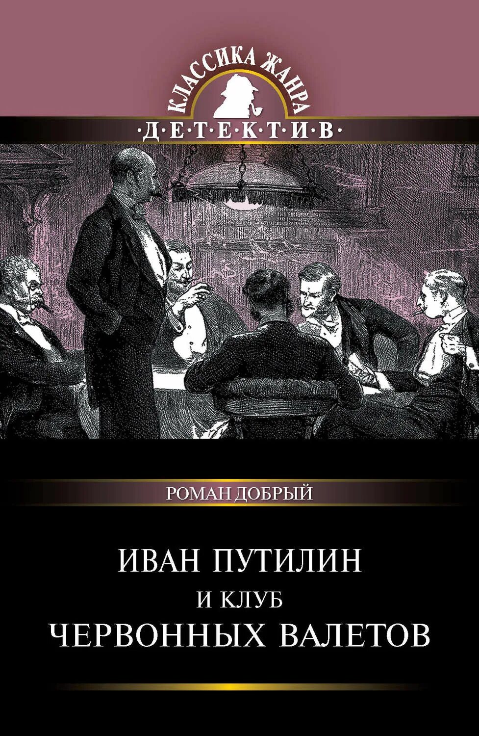 Пиковая дама-червонный валет. Клуб червонных валетов. Книга червонные сабли жариков. Что такое исторические хроники в литературе. Червонное золото.