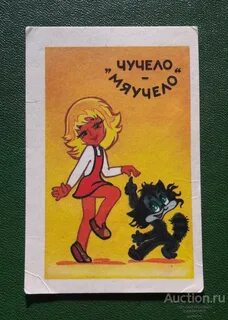 М ф чучело