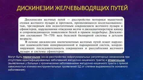 Дискинезия желчевыводящих путей диета