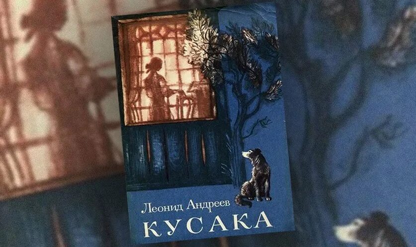 Л кусака читать. Л кусака читать