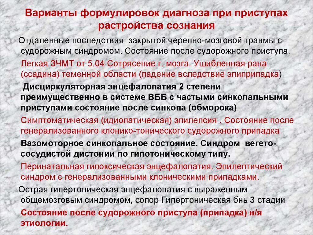 Диагноз после травмы. Ушиб головного мозга формулировка диагноза. Эпилепсия формулштровкая диагноз. Закрытая ЧМТ формулировка диагноза. ЗЧМТ формулировка диагноза.