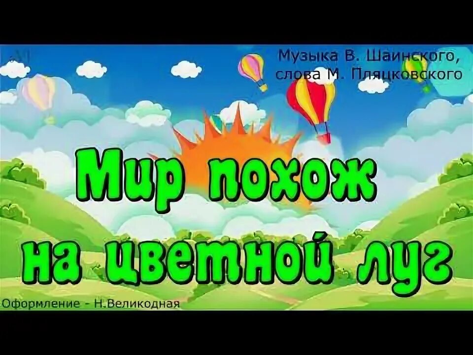 Кто пасется на лугу. Христианский гимн косари на лугу. Песня на лугу караоке. Песня на лугу караоке. Христианский гимн косари на лугу.