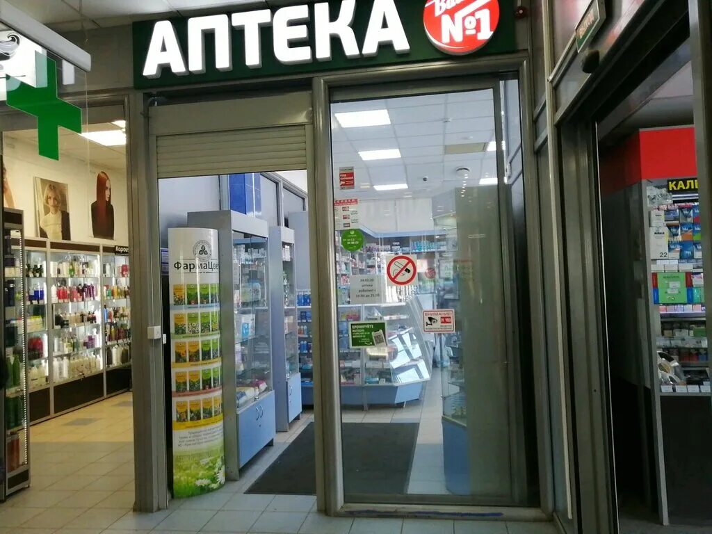 Аптека номер 1 интернет. Аптека ваша №1. 1с аптека. Аптека 1 в Москве. Ваша аптека номер 1 в Москве.