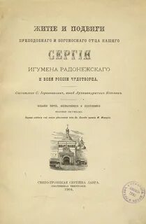 Житие преподобного и богоносного отца нашего