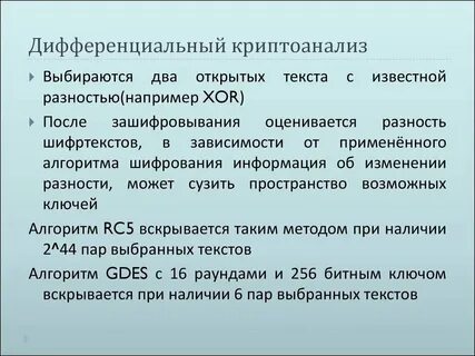 Методы криптоанализа шифров