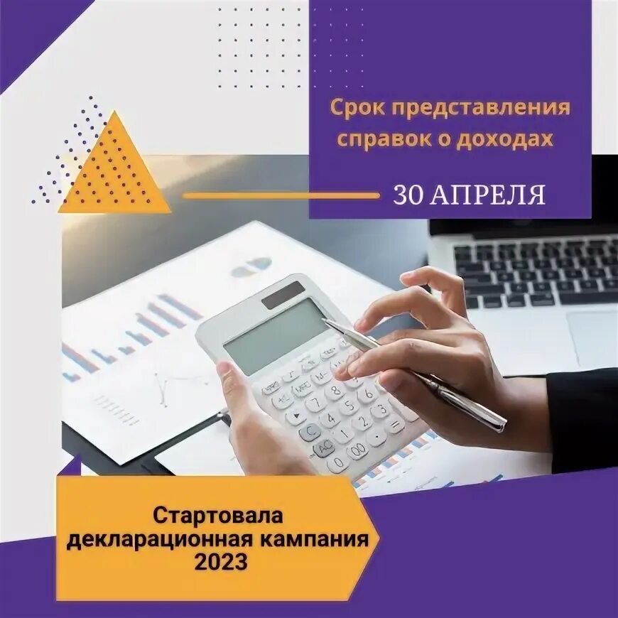 Доходы госслужащих за 2023 год. С 01 января стартовала декларационная кампания 2023 года. Продолжается декларационная кампания. Продолжается декларационная кампания 2023 года. Декларационная кампания служащих.