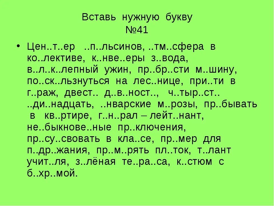 Диктант летом 2 класс. Текст для диктанта. Диктант 2 класс. Диктант 6 класс. Диктант 5 класс.