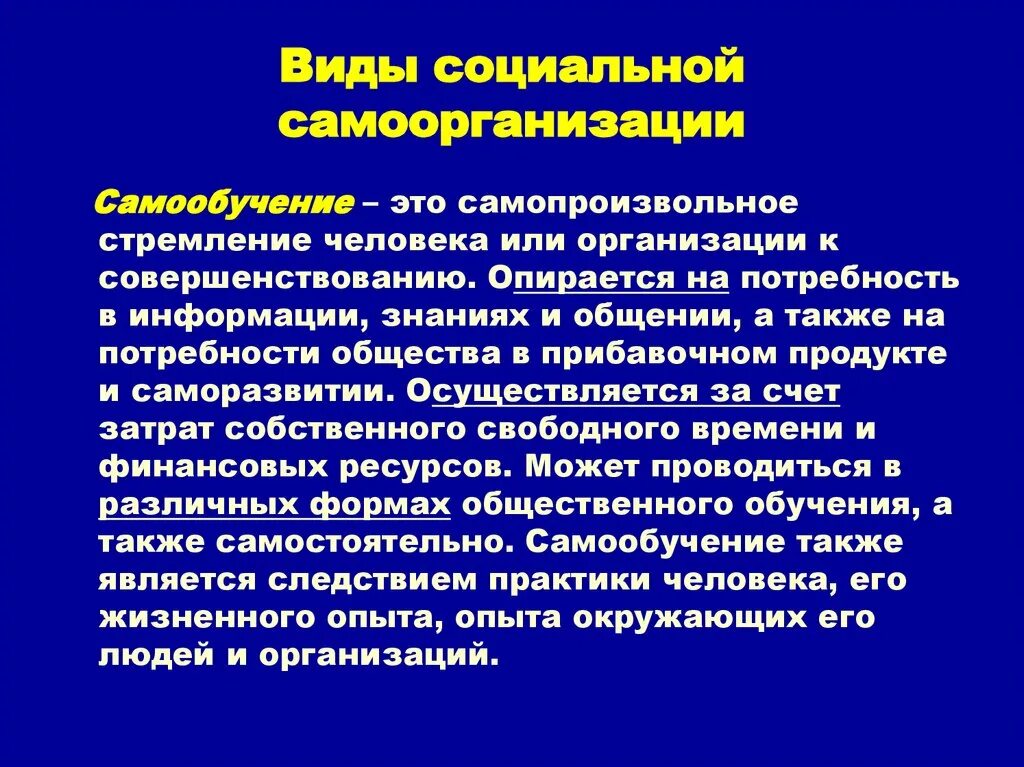 Способность к самоорганизации общество