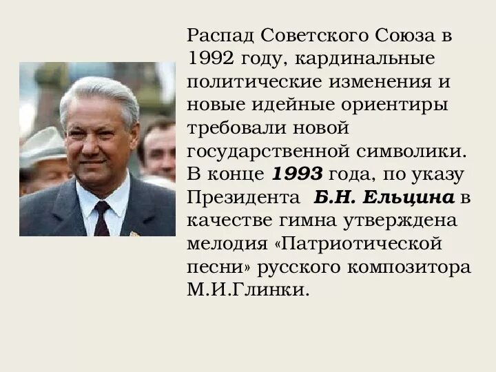 Указ б н Ельцина 1993. Правление Ельцина 1991-1999. Распад советского Союза. 1993 Год распад СССР. Указ 1400 год