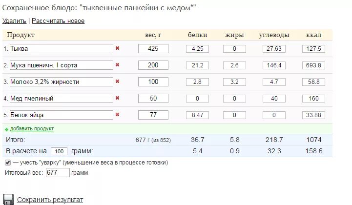 Калькулятор готового блюда по ингредиентам. Калькулятор калорий. Калоризатор калорий калькулятор. Пример расчета калорийности готового блюда.