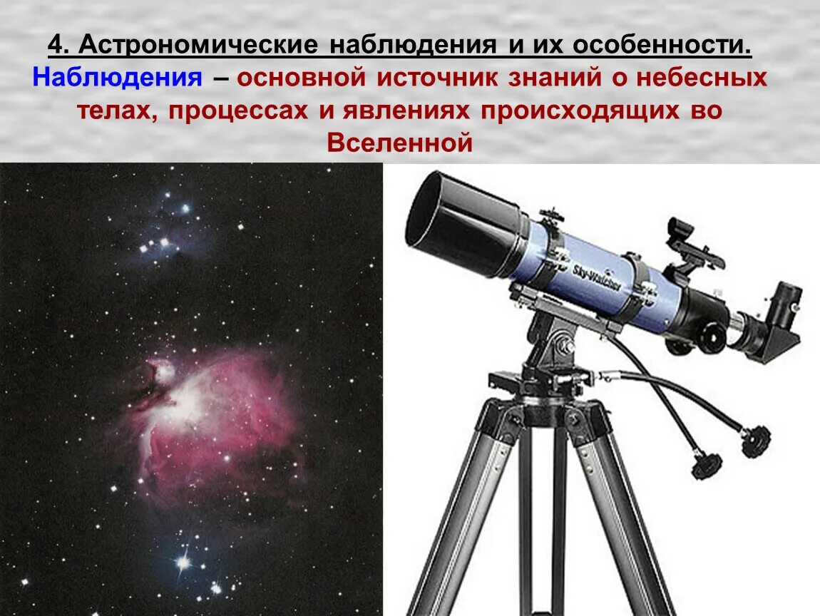 Контрольная работа элементы астрономии и астрофизики. Астрономические наблюдения. Астрономичесик енаблюдения. Телескопы астрономия. Наблюдение в астрономии.