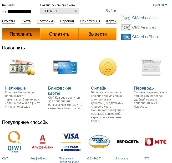 Пополнение киви кошелька. Как пополнить счет киви. Через киви терминал пополнить киви кошелек. Как пополнить киви кошелек через терминал.