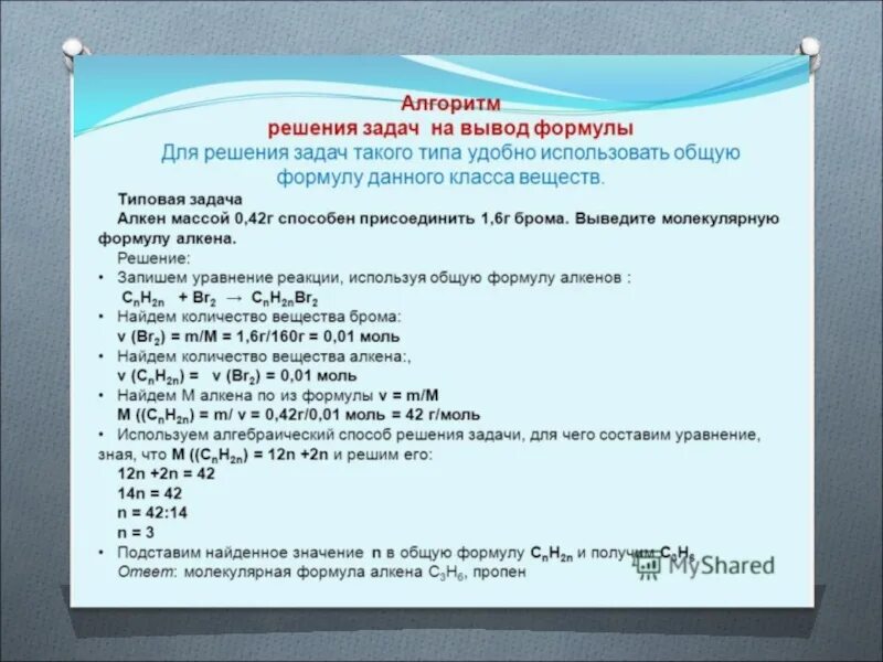 Определить простейшую формулу соединения. Решение задач на вывод формул органических веществ. Задачи по химии на нахождение формулы. Задачи на вывод формулы органического вещества. Задачи на вывод формулы органического вещества алгоритм.