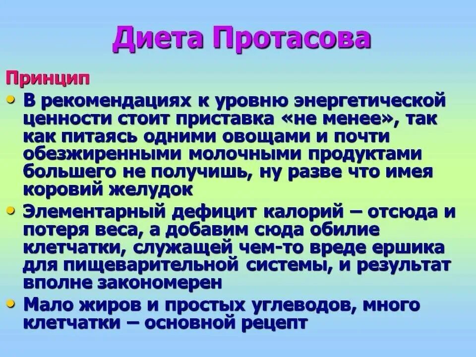 Протасова рецепты 1 2 неделя. Диета Протасова. Диета Кима Протасова. Диета Кима Протасова 5 недель. Протасов диета.