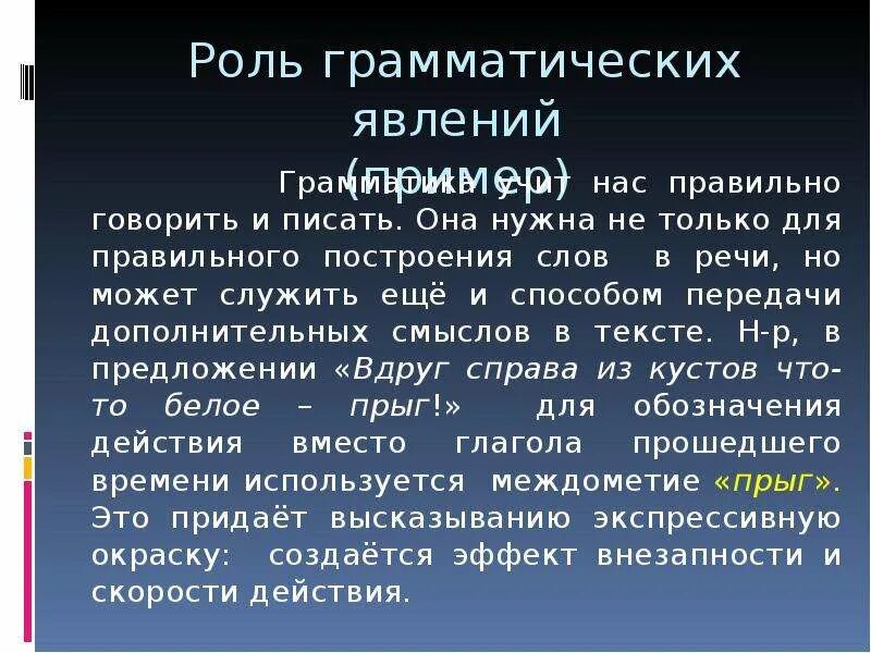 Время слова строят. Функция грамматического явления. Грамматическая роль. Роль грамматики. Функции грамматики.