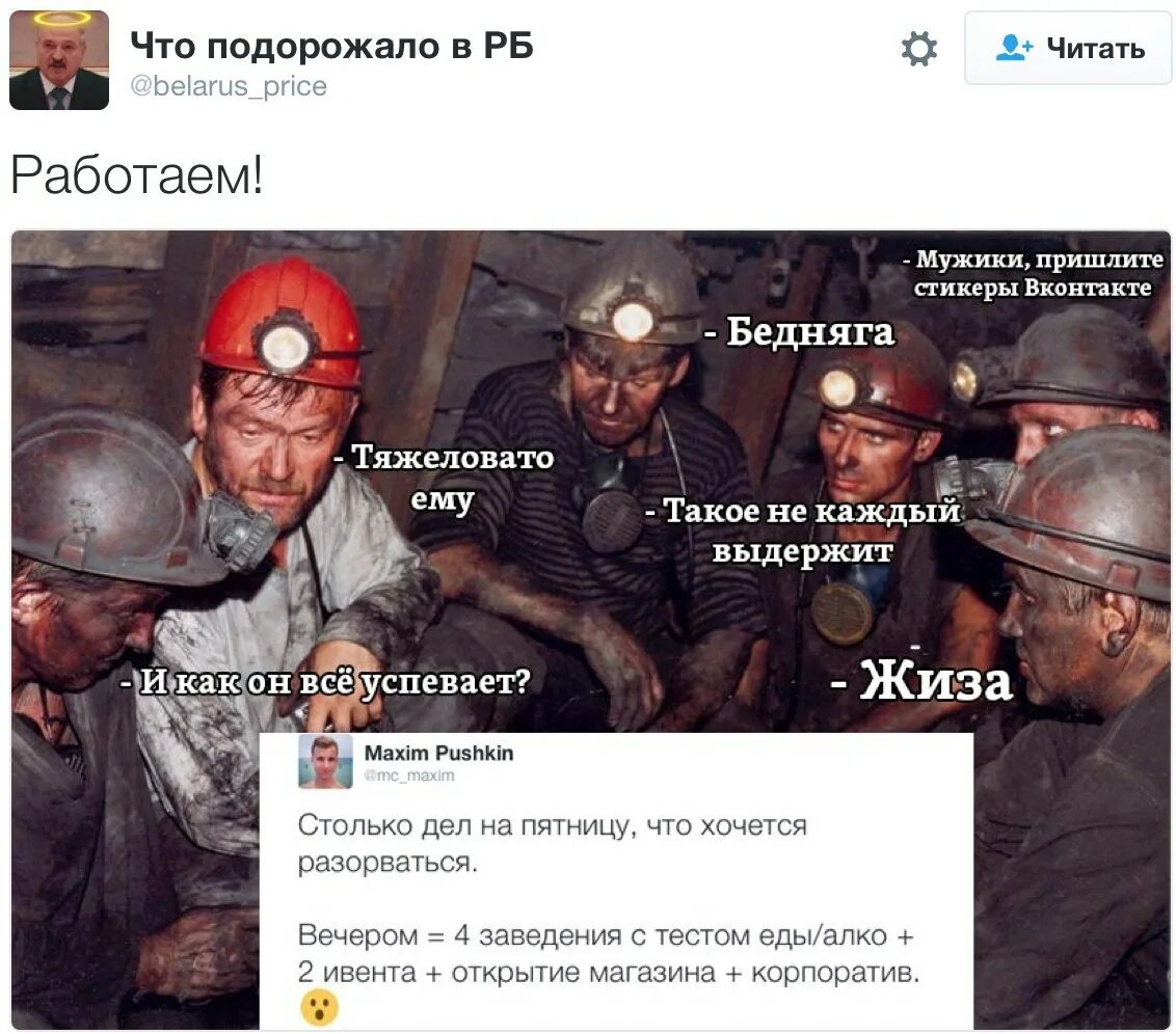 Шахтеры пришли