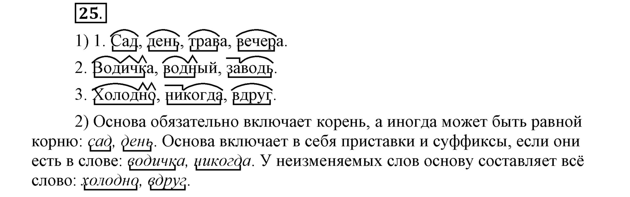 Русский язык 5 класс шмелёва 2 часть. Что такое основа слова 5 класс русский язык. Основа слова 5 класс. Словарная работа по русскому языку 5 класс шмелёв. Удивлен корень слова