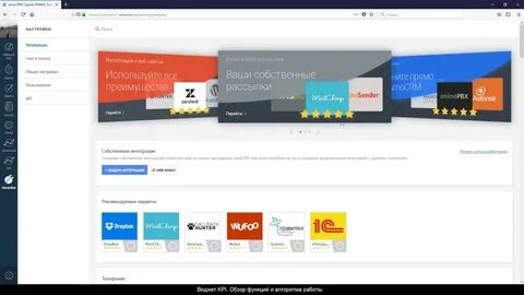 Amocrm виджеты
