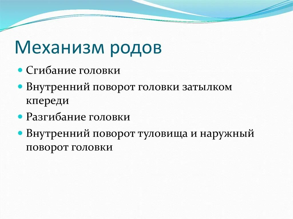 Критерии физиологических родов. Физиология родов презентация. Физиологические роды механизмы.