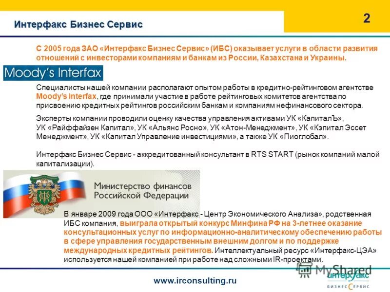 Интерфакс информация. Интерфакс раскрытие информации. интерфакс-цэа. интерфакс раскрыть информацию.