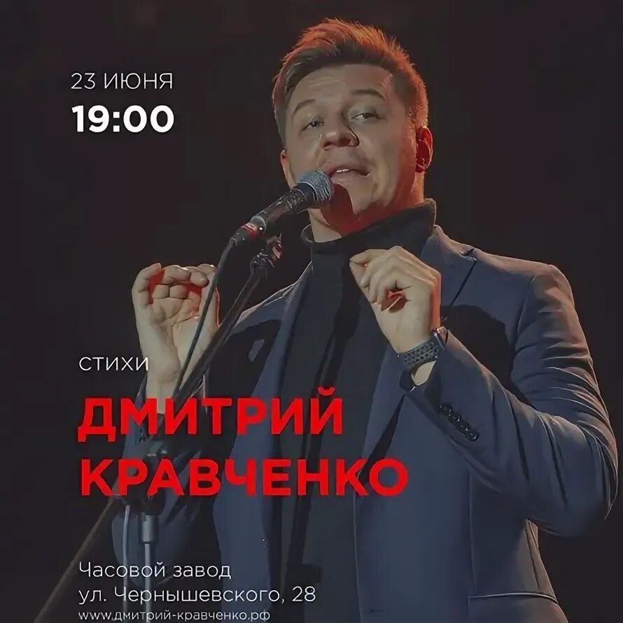Стихи в исполнении дмитрия кравченко. Стихи в исполнении дмитрия кравченко