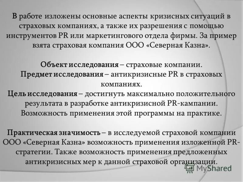 Метод прямого административного влияния. Способы предупреждения кризисных ситуаций. Разрешение кризисных ситуаций. Виды гос регулирования кризисных ситуаций. Комплексная модель профилактики кризисных ситуаций.