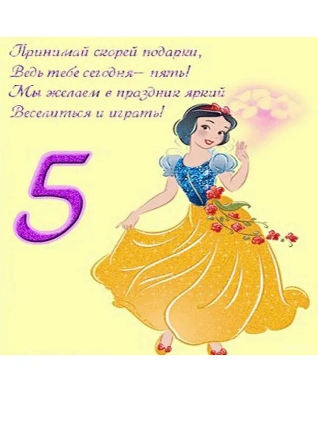 Поздравление дочке на 5 лет. Поздравление дочке на 5 лет