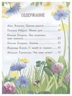 Любимая мама читать