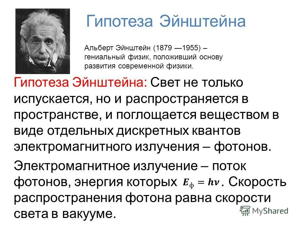какое явление эйнштейн назвал 8 чудом света