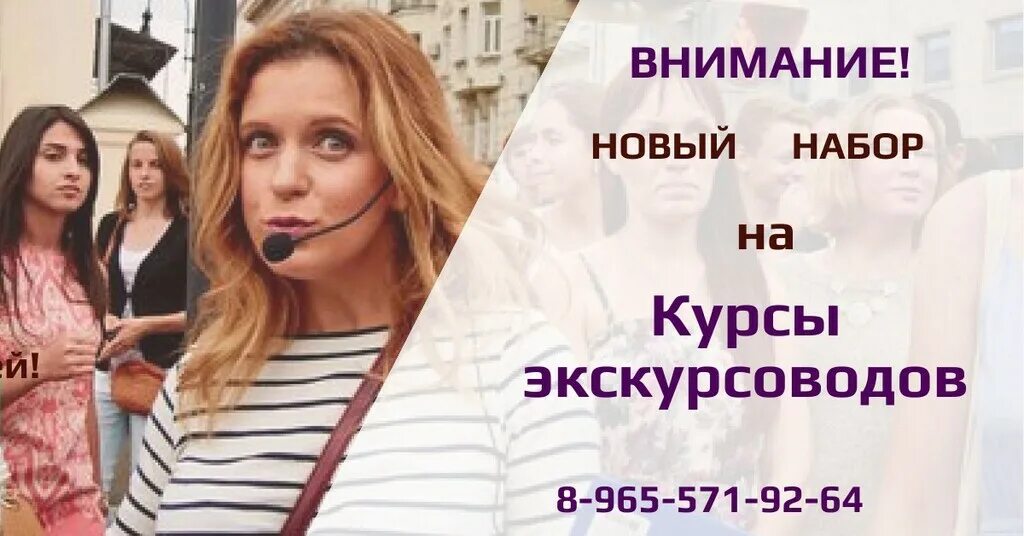 Курсы экскурсоводов в спб. Курсы гида переводчика в москве. Курсы гида переводчика в москве. Экскурсовод гид обучение. Курсы гида переводчика в москве.