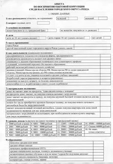 Анкета населения