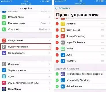 Быстрая панель на айфоне