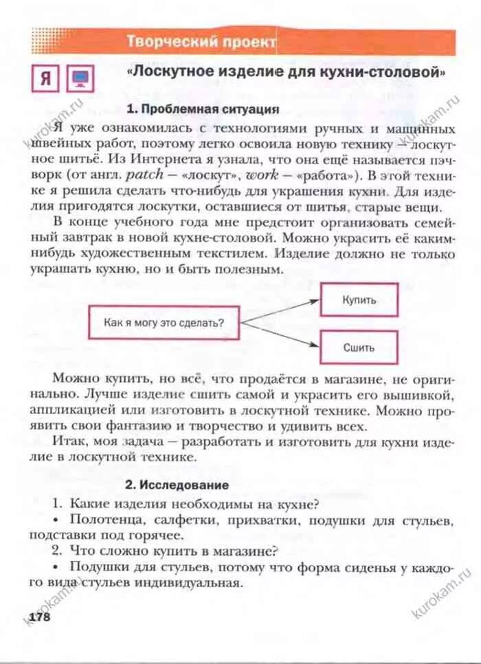 Технология 7 класс синица учебник читать. Синица технология учебник. Симоненко синица технология. Технология 5 класс учебник Симоненко. Технология 5 класс Симоненко для девочек.