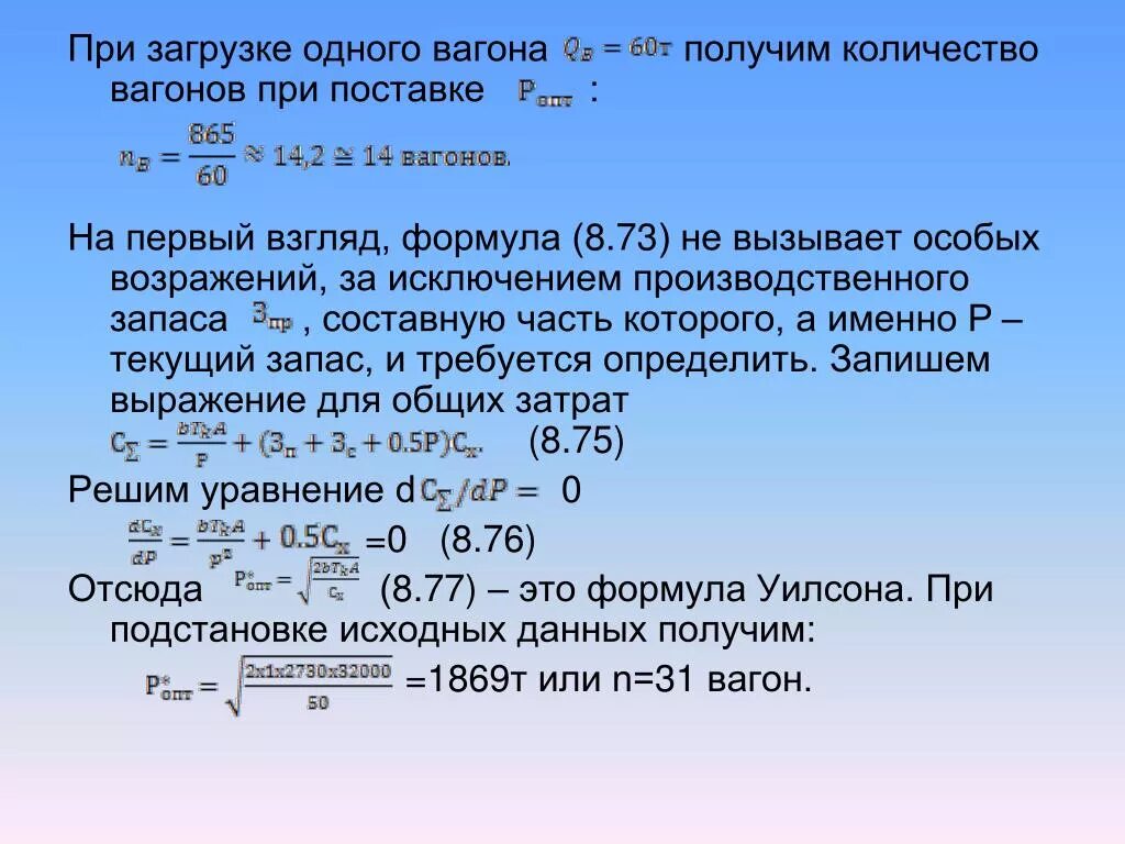 Наименьшее количество вагонов потребуется. Количество вагонов формула. Как найти количество вагонов. Объём вагона 60т. Объем вагона формула.