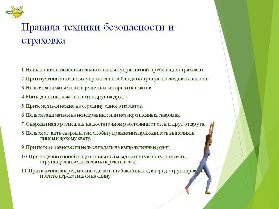 Какого принципа не стоит придерживаться на тренировках. Техника безопасности при выполнении упражнений. Страховка и самостраховка при выполнении физических упражнений. Техника безопасности при выполнении гимнастических упражнений. ТБ при занятиях гимнастикой.