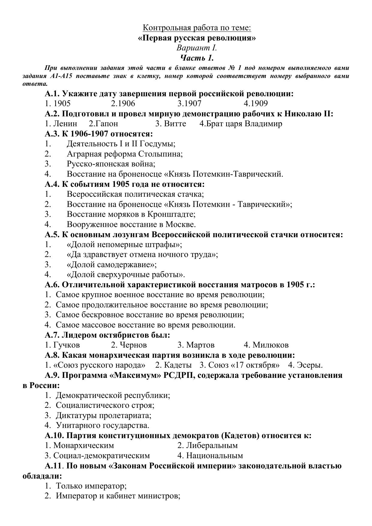 Контрольная работа по теме кровообращения. Тест по первой русской революции. Контрольная работа по первой русской революции. Тест по теме революция 1905-1907. Тест первая Российская революция.