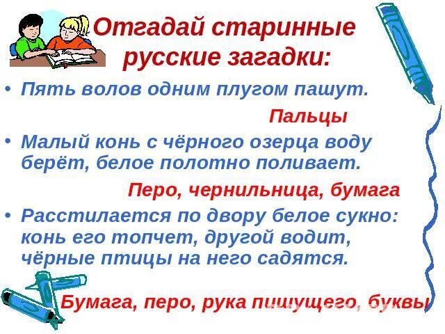 Старинные загадки. Старинные русские загадки. Старые древние загадки. Загадки русские загадки. Происхождение 5 загадок