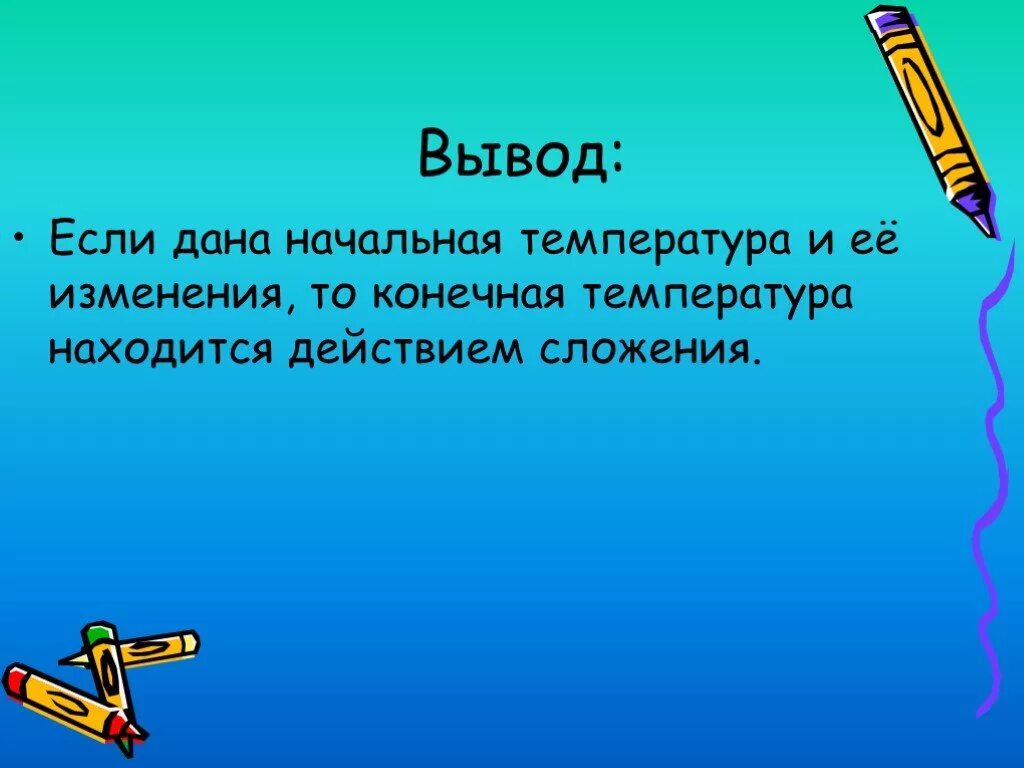 Солнце изменяется по числам 2 класс. Если к отрицательному числу прибавить положительное. Если к отрицательному числу прибавить положительное число. Если прибавить отрицательное то число. Как к отрицательному числу прибавить положительное.