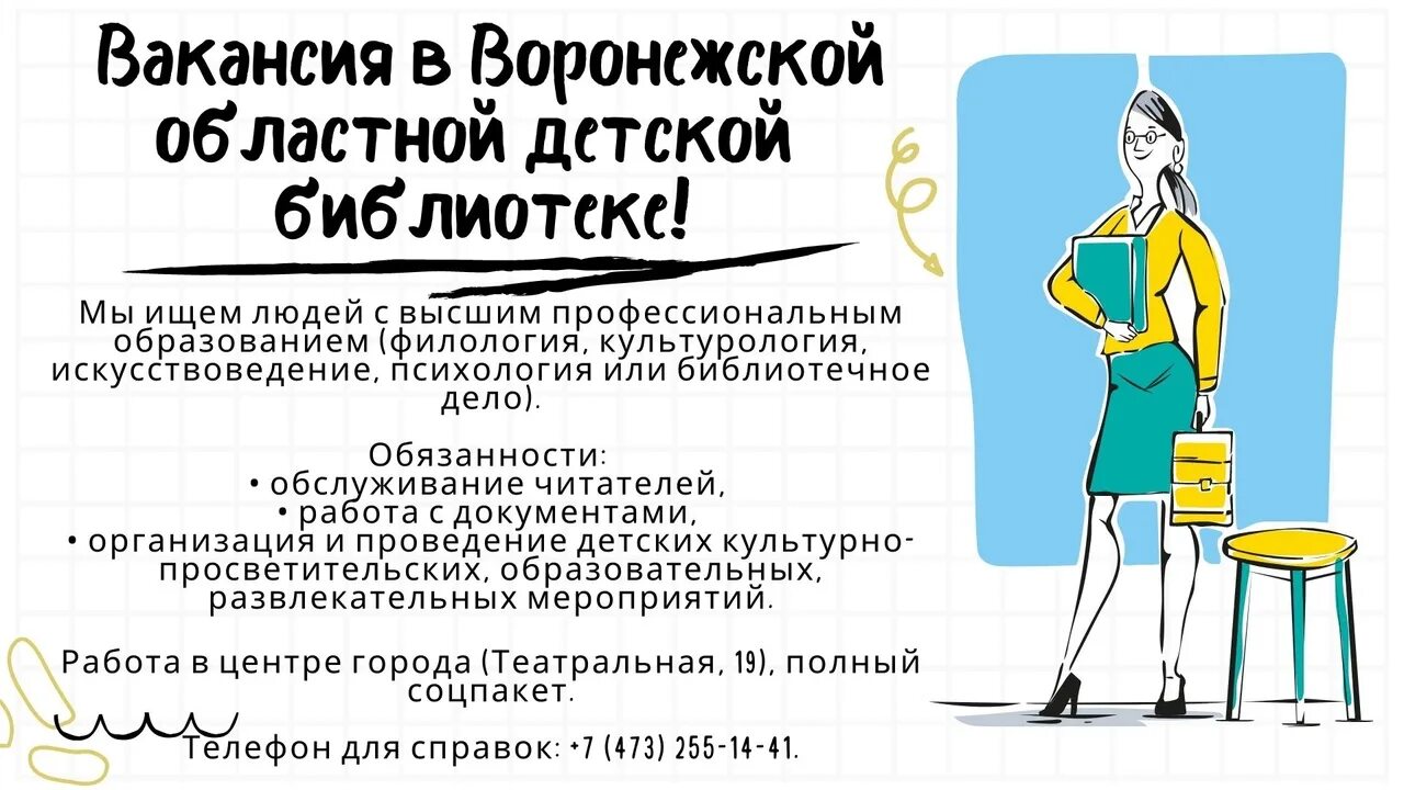 Работа в Воронеже вакансии. Подработка в Воронеже. Работа подработка. Подработка в Воронеже Свободный график.