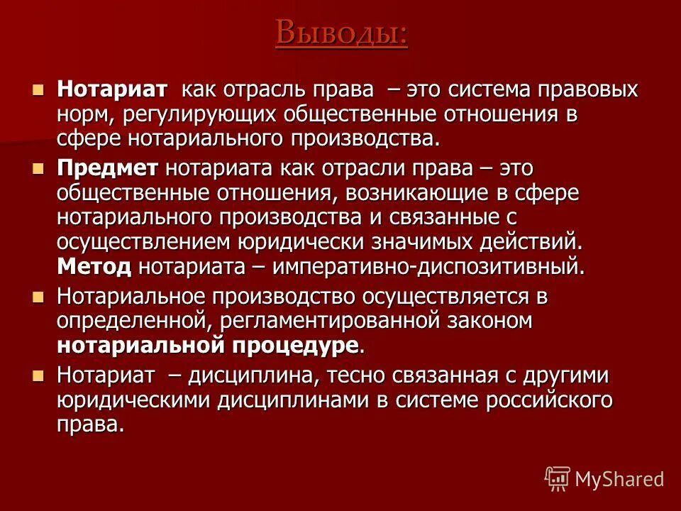 Нотариат рф относится. Структура органов нотариата. Основные принципы нотариальной деятельности. Основные задачи нотариата. Принципы организации нотариата.