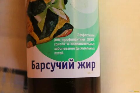 Барсучий жир ребенку 2 года