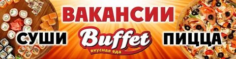 Баффет красноярск