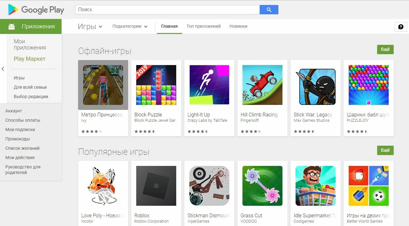 Недоступны игры в google play. Плей Маркет. Приложение в плей Маркете. Play Маркет игры. Игры с плей Маркета.