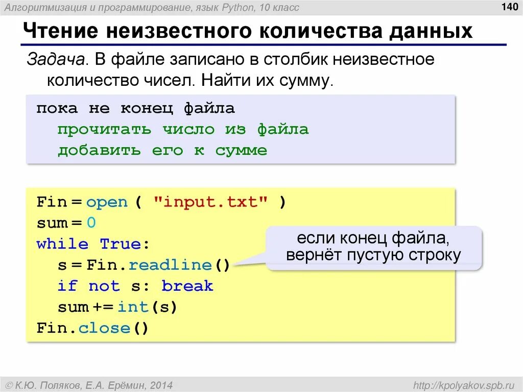 Языки 0 питон. Чтение файла питон. считывание из файла питон. чтение строки из файла питон. числа в питоне.