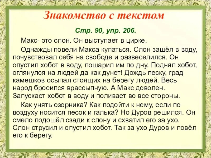 Изложения 3 класс школа России. Текст для изложения. Изложение 3 класс. Короткий текст для изложения.